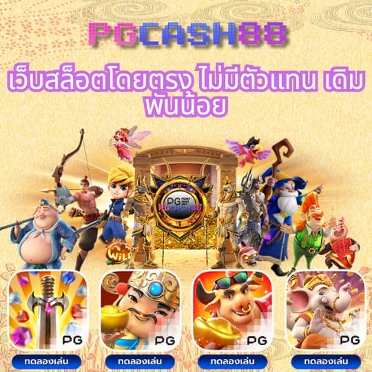 ทดลองเล่นสล็อต pg ซื้อฟรีสปินได้