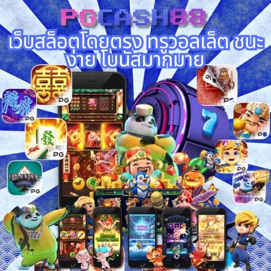 ทดลองเล่นสล็อต pg ซื้อฟรีสปินได้